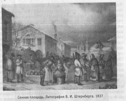 Сенная площадь. Литография В. И. Штернберга. 1837