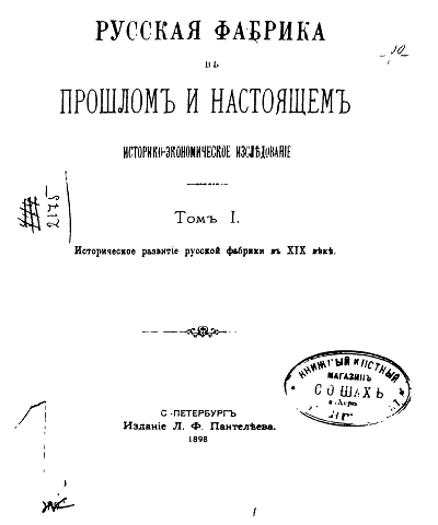 Рис. 10. Титульный лист 1-го издания книги