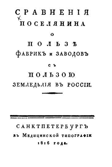 Рис. 17. Титульный лист к работе Сравнения поселянина