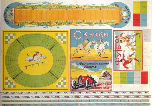 Скачки. 1926