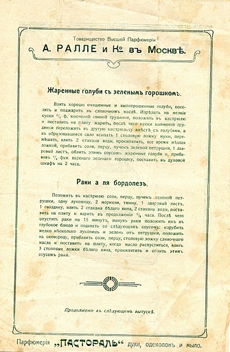 Рекламный лист товарищества 
<br>высшей парфюмерии А.Ралле и Ко. Меню французского обеда. Реклама парфюмерии «Пастораль»: духов, одеколона и мыла.