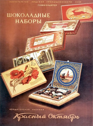 «Шоколадные наборы. Кондитерская фабрика Красный Октябрь» Побединский А. Н., 1950