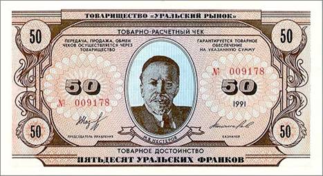 50 франков. Лицевая сторона. Нестеров Михаил Васильевич (1862- 1942). Знаменитый российский и советский художник. Рисовал не только картины и портреты, но и росписи в православных храмах. За год до смерти удостоен Сталинской премии первой степени.