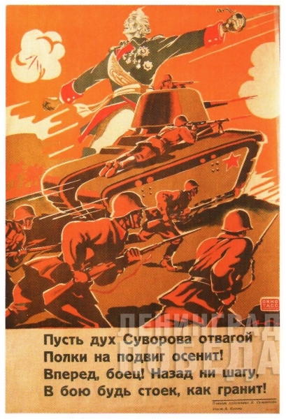 В.Н. Селиванов. Плакат «Окно ТАСС», январь 1943 г.